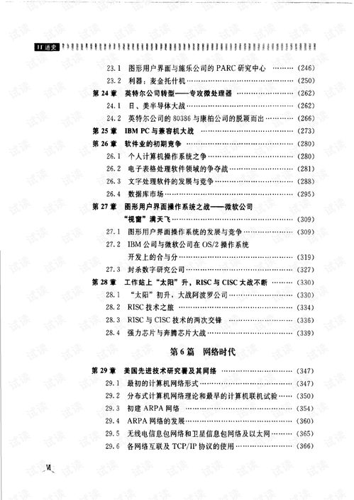 計(jì)算機(jī)技術(shù)發(fā)展與企業(yè)商戰(zhàn) 從硬件開發(fā)到軟件生態(tài)的演進(jìn)