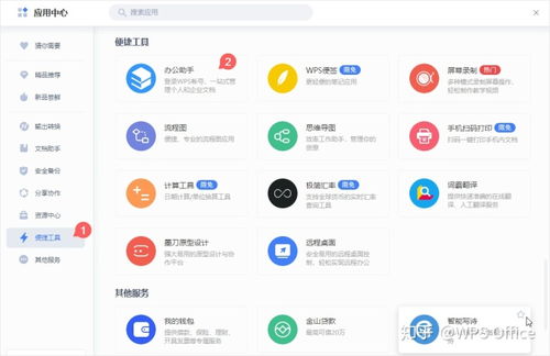 WPS電腦版桌面文件同步 一觸即達的高效辦公神技能